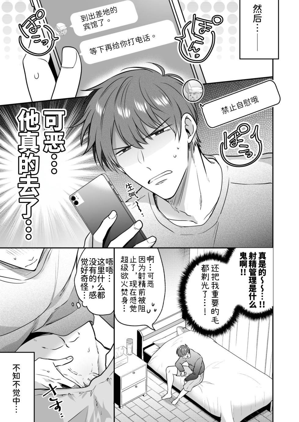 [Sumeshiya-san (Sumeshi)] Ryman LoveHo Danshikai EROS -Dekiai-kei Kouhai Kareshi ni Yoru Jirasare Nou Iki Genkai Ecchi- | 上班族情侣宾馆男子会EROS ―来自溺爱系后辈男友的焦急颅内高潮极限性爱― [Chinese] [星乃茜] [Digital] - Page 16