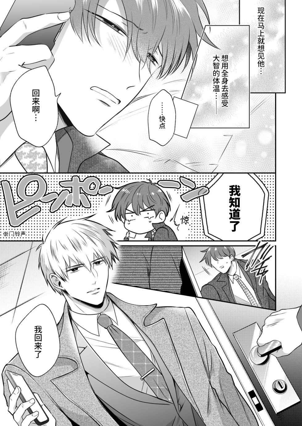 [Sumeshiya-san (Sumeshi)] Ryman LoveHo Danshikai EROS -Dekiai-kei Kouhai Kareshi ni Yoru Jirasare Nou Iki Genkai Ecchi- | 上班族情侣宾馆男子会EROS ―来自溺爱系后辈男友的焦急颅内高潮极限性爱― [Chinese] [星乃茜] [Digital] - Page 30