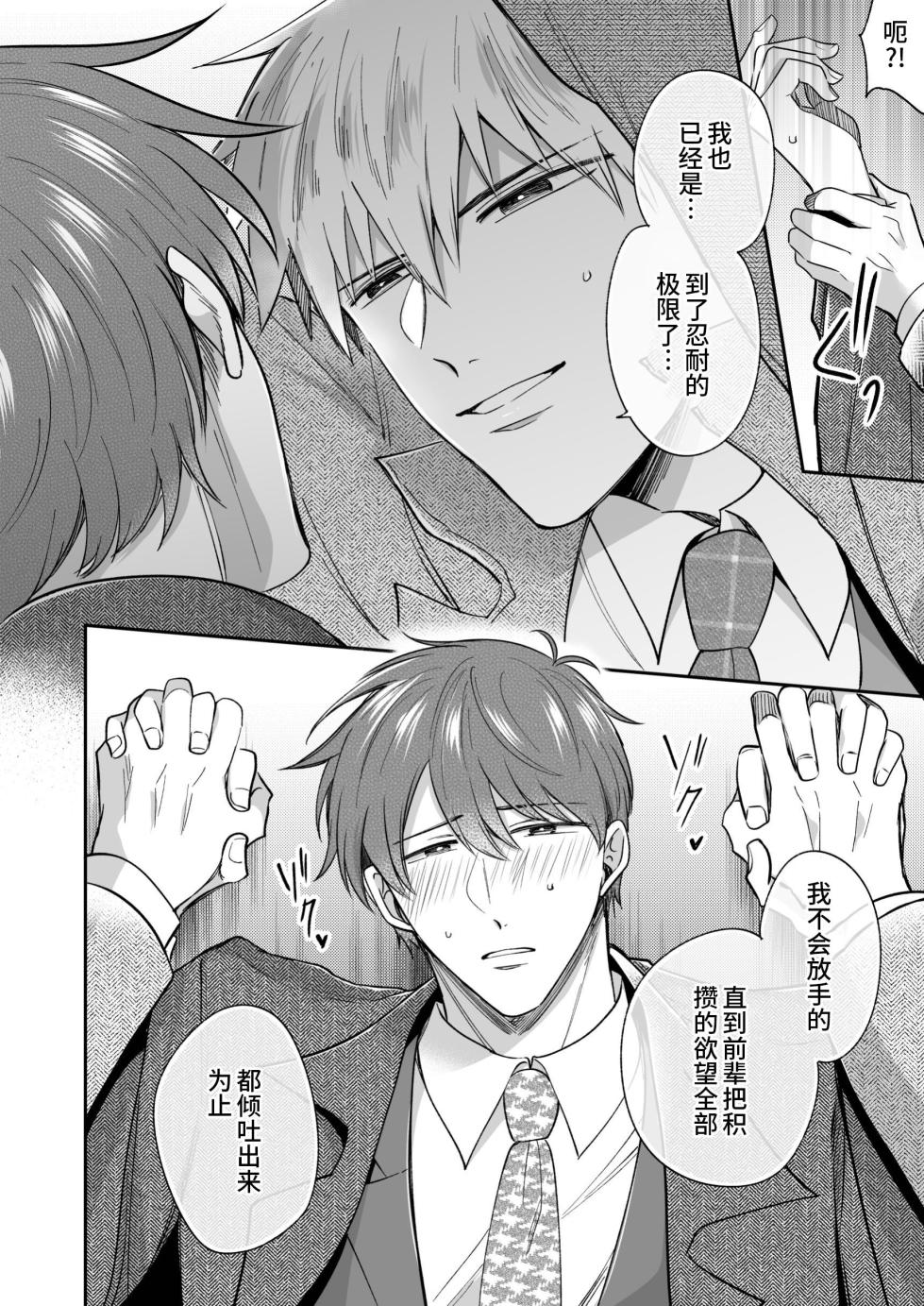 [Sumeshiya-san (Sumeshi)] Ryman LoveHo Danshikai EROS -Dekiai-kei Kouhai Kareshi ni Yoru Jirasare Nou Iki Genkai Ecchi- | 上班族情侣宾馆男子会EROS ―来自溺爱系后辈男友的焦急颅内高潮极限性爱― [Chinese] [星乃茜] [Digital] - Page 33