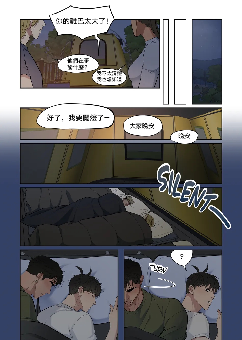 [Jui]Camping|露营[射个明白自汉化][Chinese] - Page 5