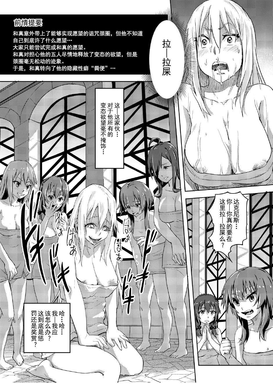 [SMS - Strawberry Milk Studio (Lunaluku)] Kono Suarashii Choker ni...2 (Kono Subarashii Sekai ni Syukufuku o!) [Chinese] [没脑袋个汉] [Digital] - Page 2