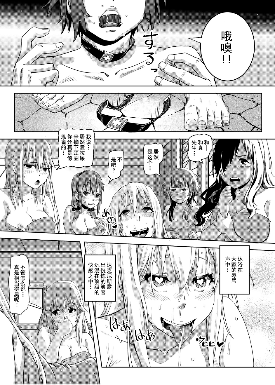 [SMS - Strawberry Milk Studio (Lunaluku)] Kono Suarashii Choker ni...2 (Kono Subarashii Sekai ni Syukufuku o!) [Chinese] [没脑袋个汉] [Digital] - Page 6