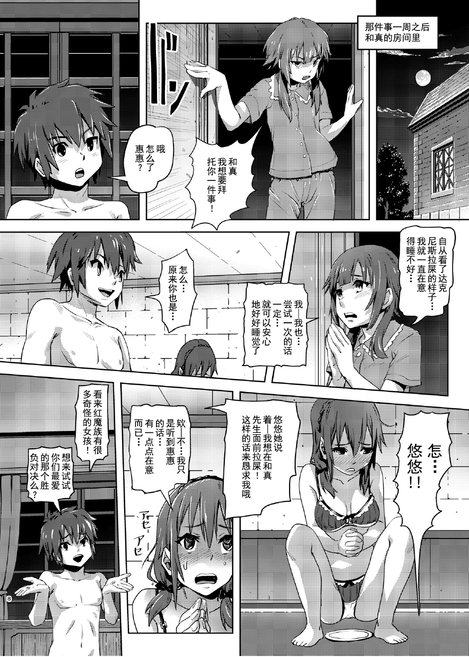 [SMS - Strawberry Milk Studio (Lunaluku)] Kono Suarashii Choker ni...2 (Kono Subarashii Sekai ni Syukufuku o!) [Chinese] [没脑袋个汉] [Digital] - Page 7