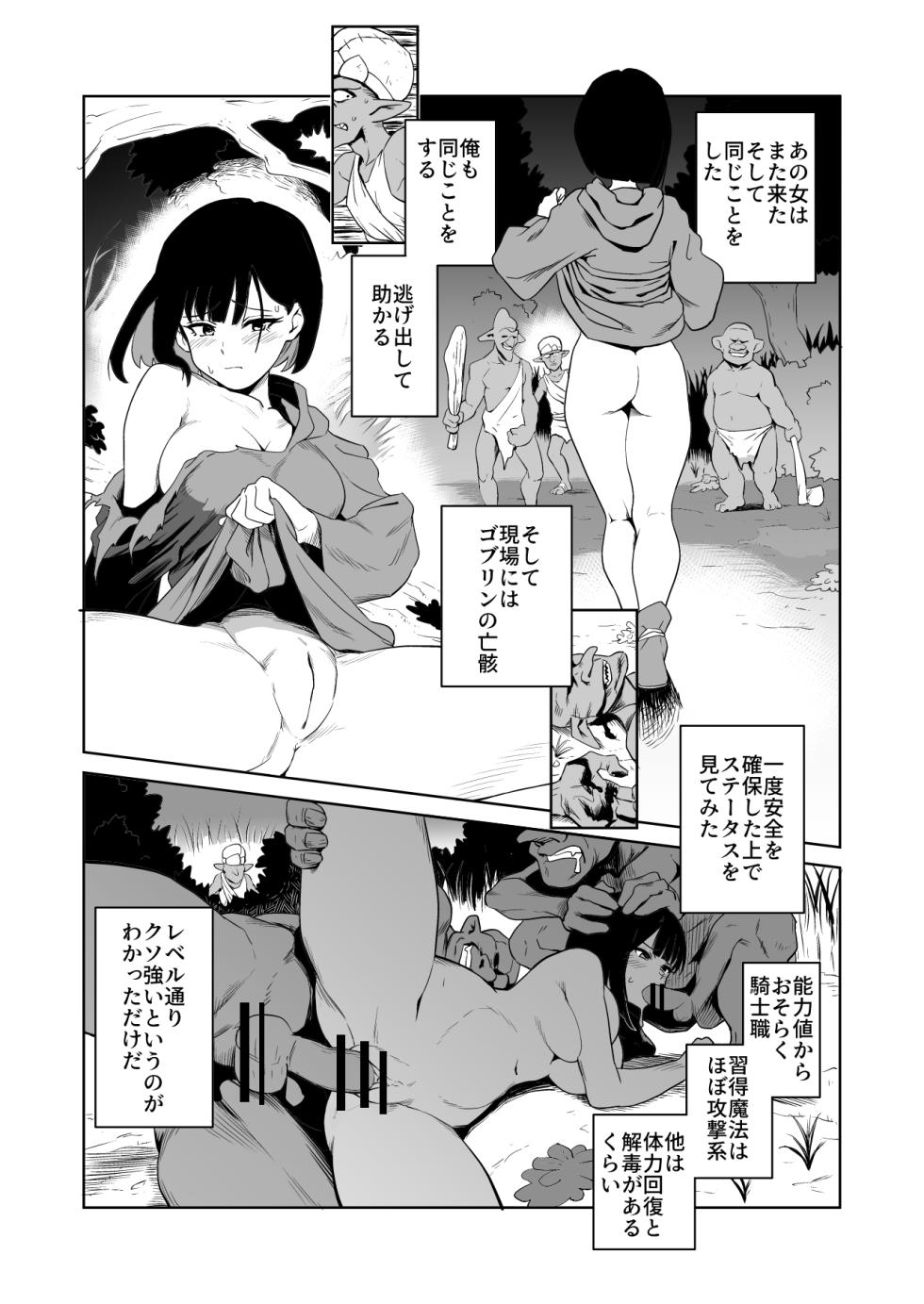 [Yamabatake] Goblin to Onna Kishi - Page 8