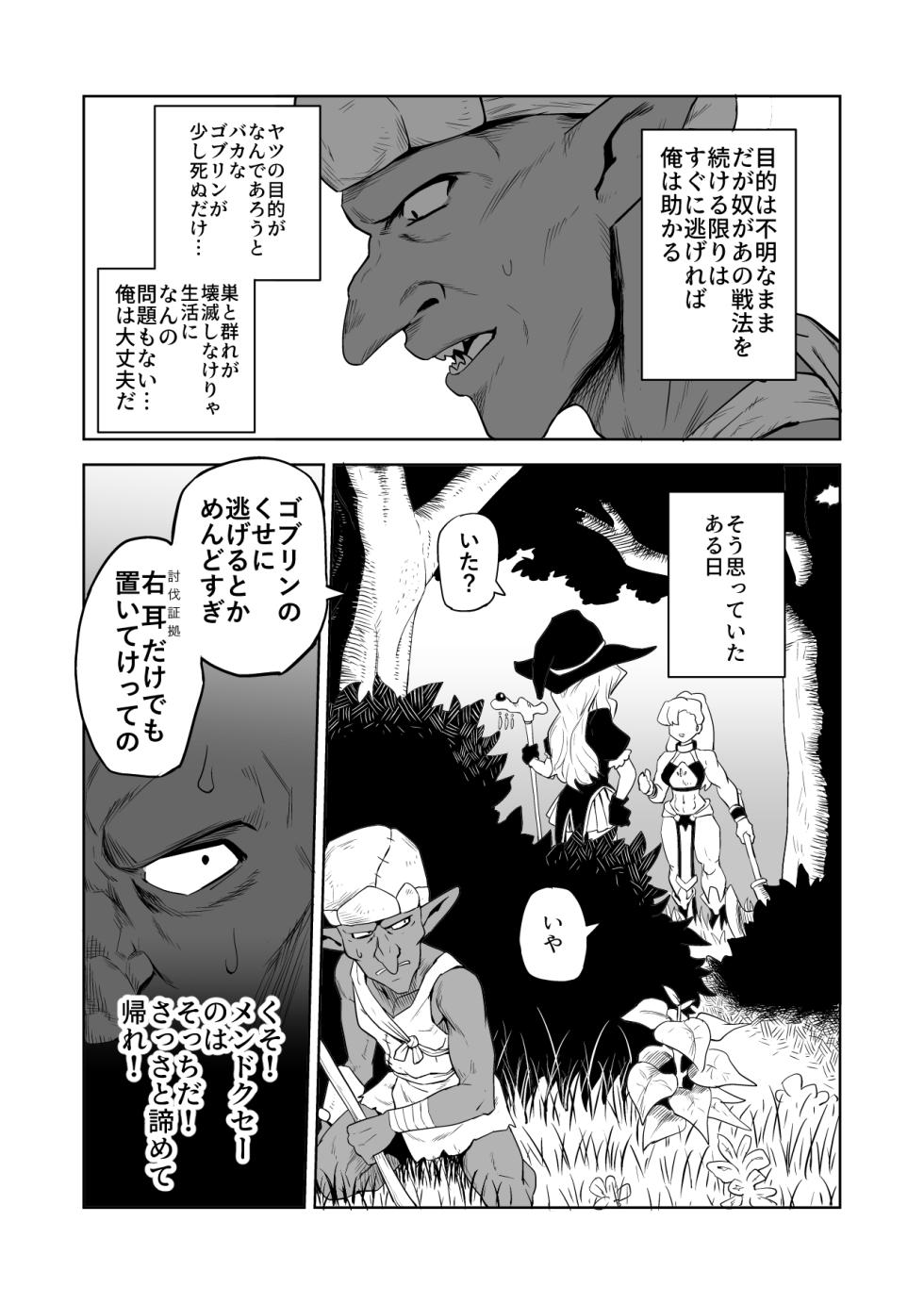 [Yamabatake] Goblin to Onna Kishi - Page 9