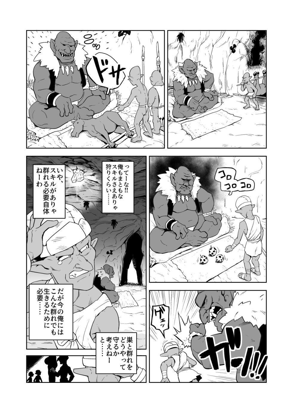 [Yamabatake] Goblin to Onna Kishi - Page 13