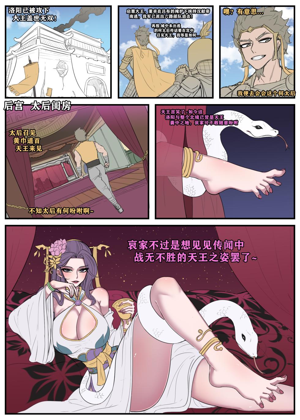 [野九GlzqB] 三国杀黄巾篇（15P，42） - Page 6