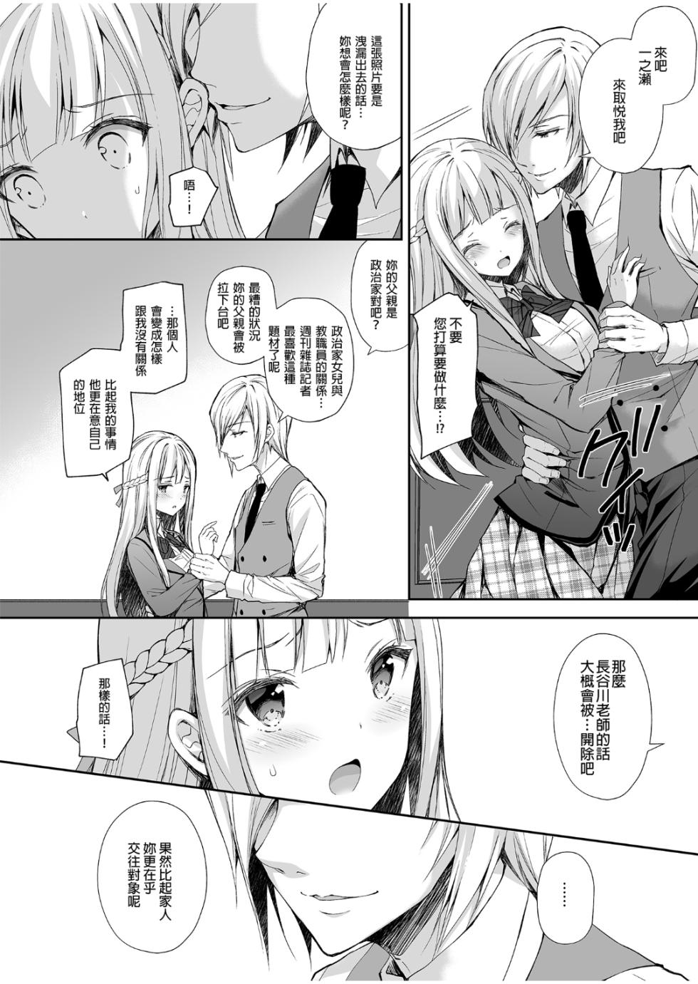 [Sugar＊Berry＊Syrup (クロエ)]淫溺の令嬢 1-8 番外 - Page 17