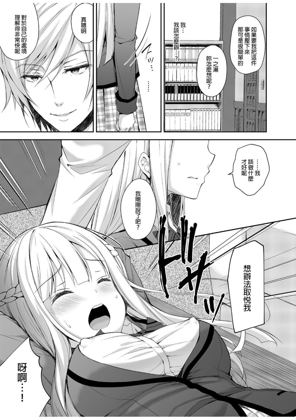 [Sugar＊Berry＊Syrup (クロエ)]淫溺の令嬢 1-8 番外 - Page 18