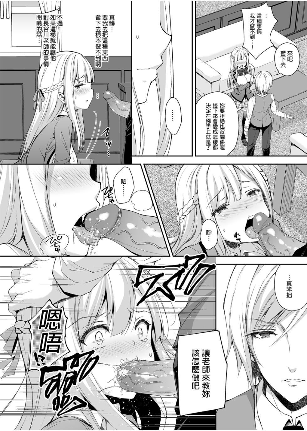 [Sugar＊Berry＊Syrup (クロエ)]淫溺の令嬢 1-8 番外 - Page 25