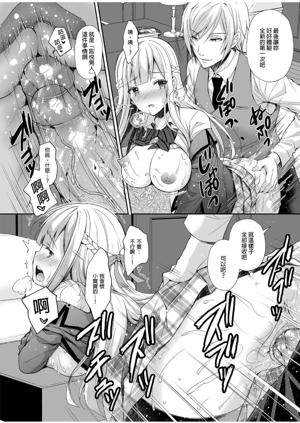 [Sugar＊Berry＊Syrup (クロエ)]淫溺の令嬢 1-8 番外 - Page 33