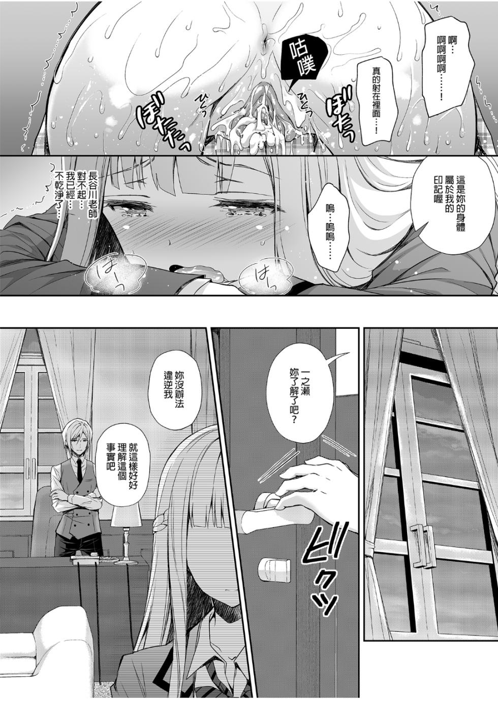 [Sugar＊Berry＊Syrup (クロエ)]淫溺の令嬢 1-8 番外 - Page 35