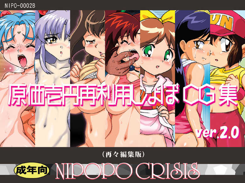 [Nipopo Crisis] Genka Ichien Sairiyou Shobo CG Shuu - Saisai Henshuuban (Various) - Page 1