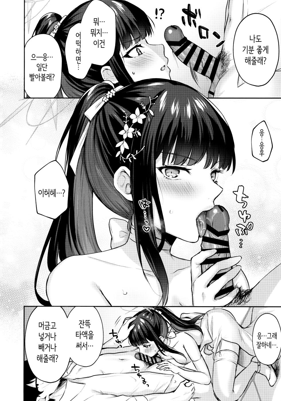 (Sensei no Archive 11) [Kakinotanehitotsubu (Kakino Nashiko)] Joumae curtain call│죠마에 커튼 콜 (Blue Archive) [Korean] - Page 11