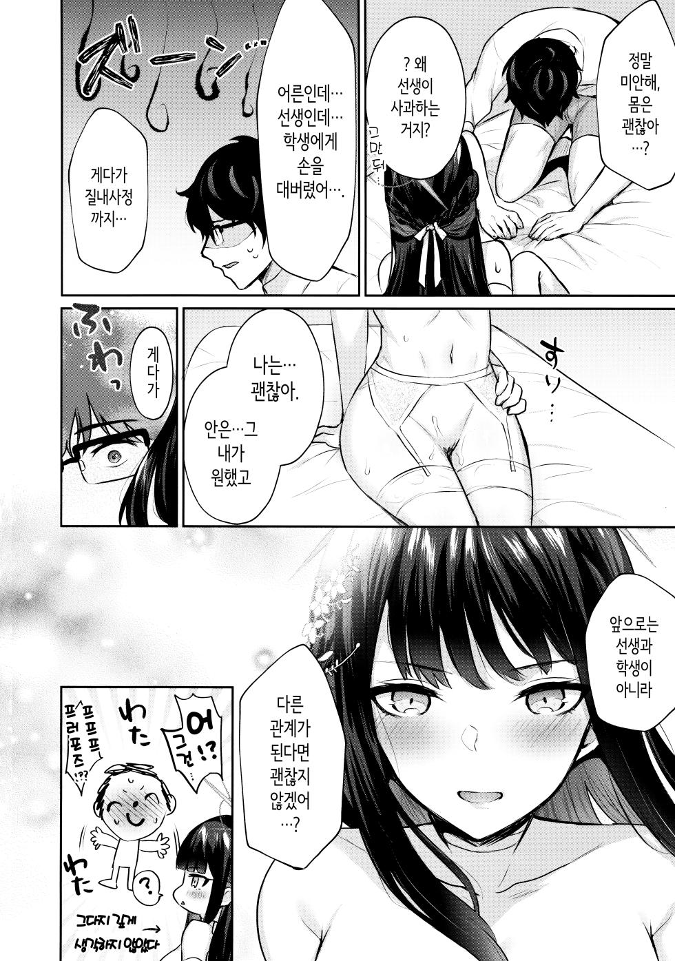 (Sensei no Archive 11) [Kakinotanehitotsubu (Kakino Nashiko)] Joumae curtain call│죠마에 커튼 콜 (Blue Archive) [Korean] - Page 24