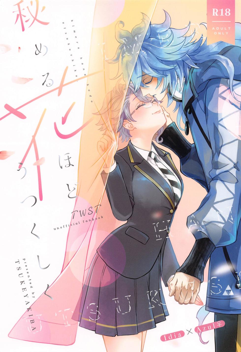 (Naisho no Summary 4) [TSUKEYAKIBA (KK)] Himeru Hana Hodo Utsukushiku (Disney: Twisted-Wonderland) - Page 1