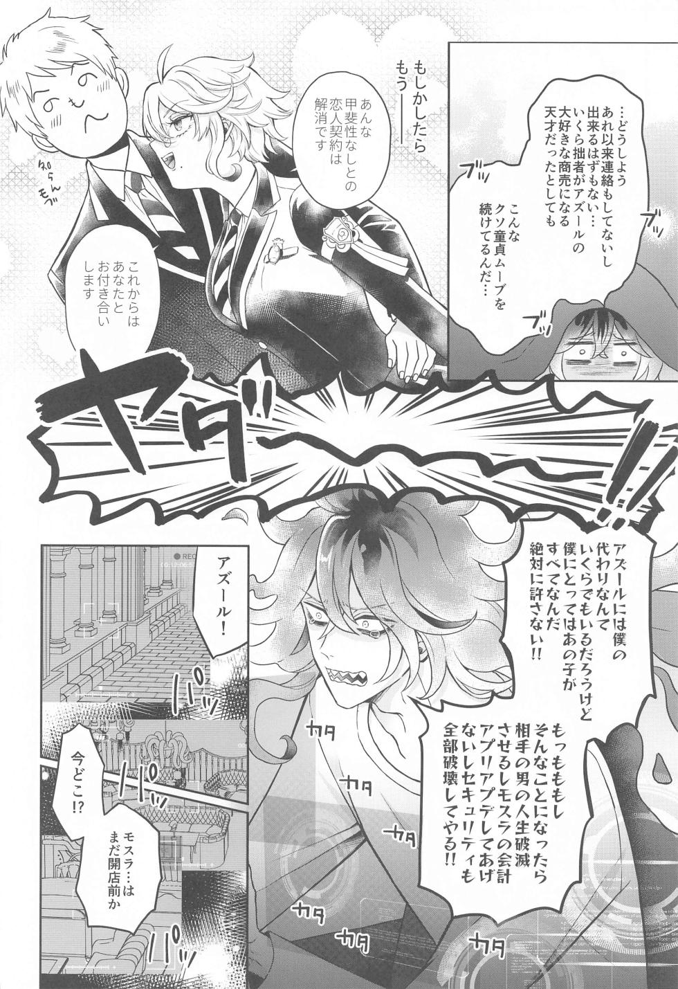 (Naisho no Summary 4) [TSUKEYAKIBA (KK)] Himeru Hana Hodo Utsukushiku (Disney: Twisted-Wonderland) - Page 9