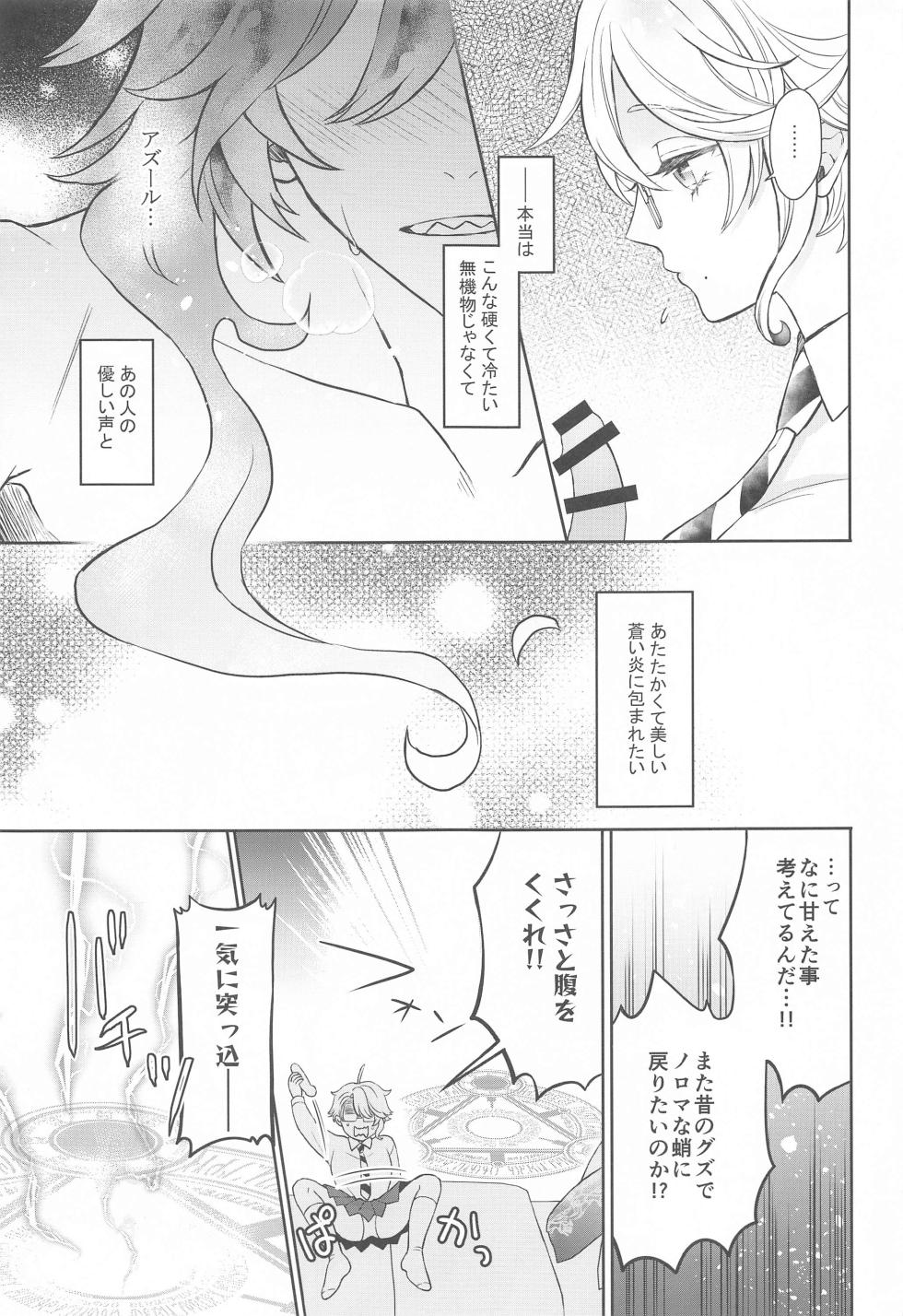 (Naisho no Summary 4) [TSUKEYAKIBA (KK)] Himeru Hana Hodo Utsukushiku (Disney: Twisted-Wonderland) - Page 14