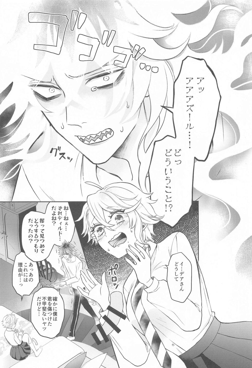 (Naisho no Summary 4) [TSUKEYAKIBA (KK)] Himeru Hana Hodo Utsukushiku (Disney: Twisted-Wonderland) - Page 16