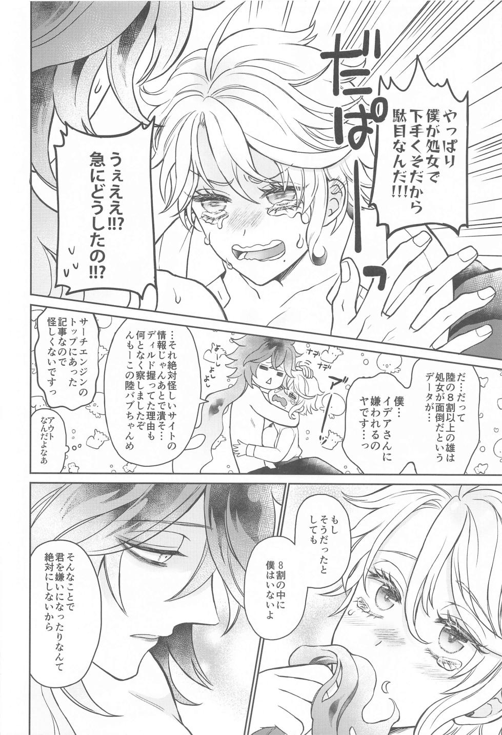 (Naisho no Summary 4) [TSUKEYAKIBA (KK)] Himeru Hana Hodo Utsukushiku (Disney: Twisted-Wonderland) - Page 23