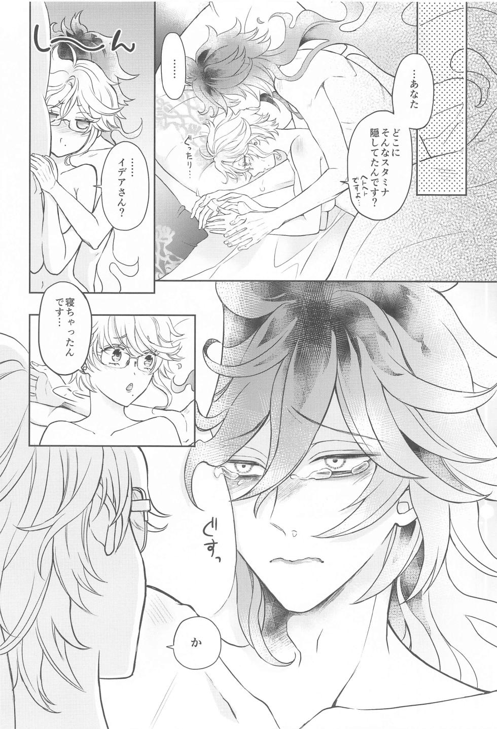 (Naisho no Summary 4) [TSUKEYAKIBA (KK)] Himeru Hana Hodo Utsukushiku (Disney: Twisted-Wonderland) - Page 37