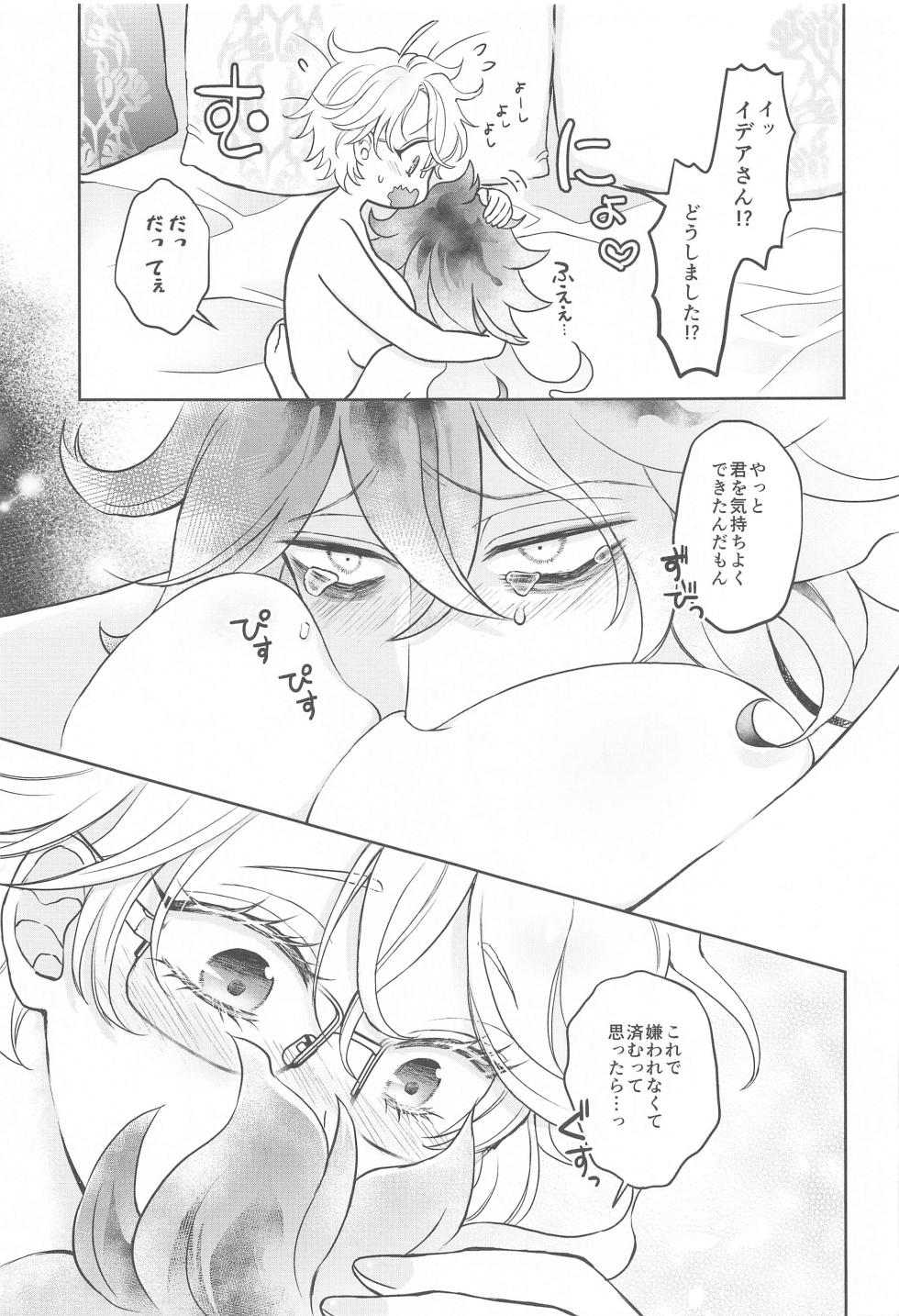 (Naisho no Summary 4) [TSUKEYAKIBA (KK)] Himeru Hana Hodo Utsukushiku (Disney: Twisted-Wonderland) - Page 38