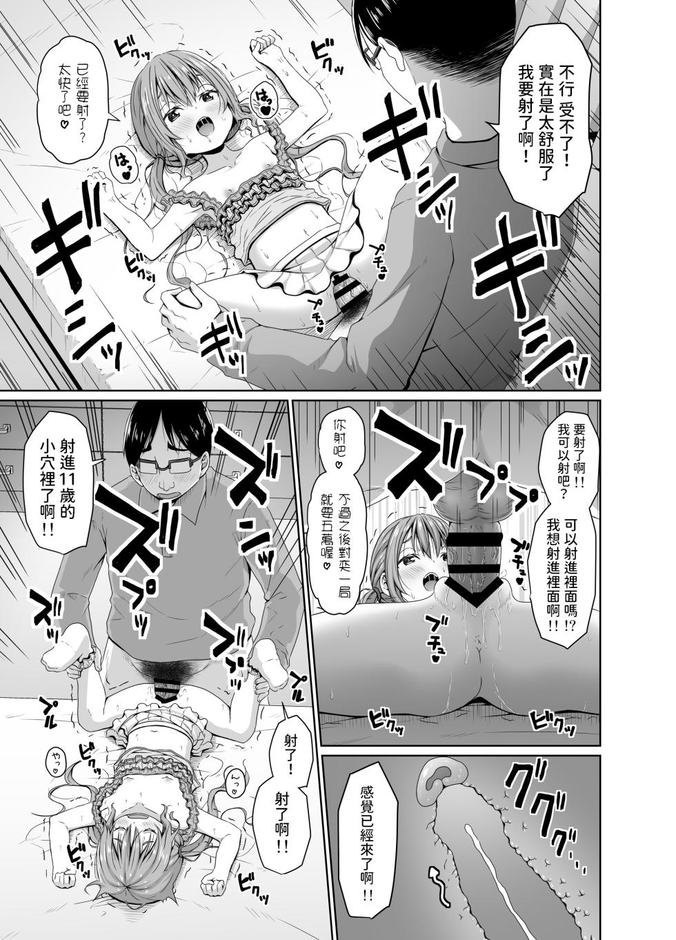 [Azure (Kagono Tori)] Ore yori Shougi ga Tsuyoi Mesugaki ni Chinpo de wa Katsu [Chinese] [Digital] - Page 14