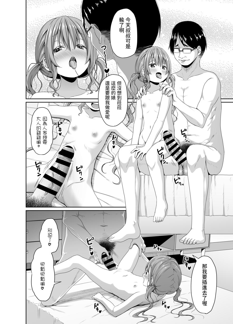 [Azure (Kagono Tori)] Ore yori Shougi ga Tsuyoi Mesugaki ni Chinpo de wa Katsu [Chinese] [Digital] - Page 17