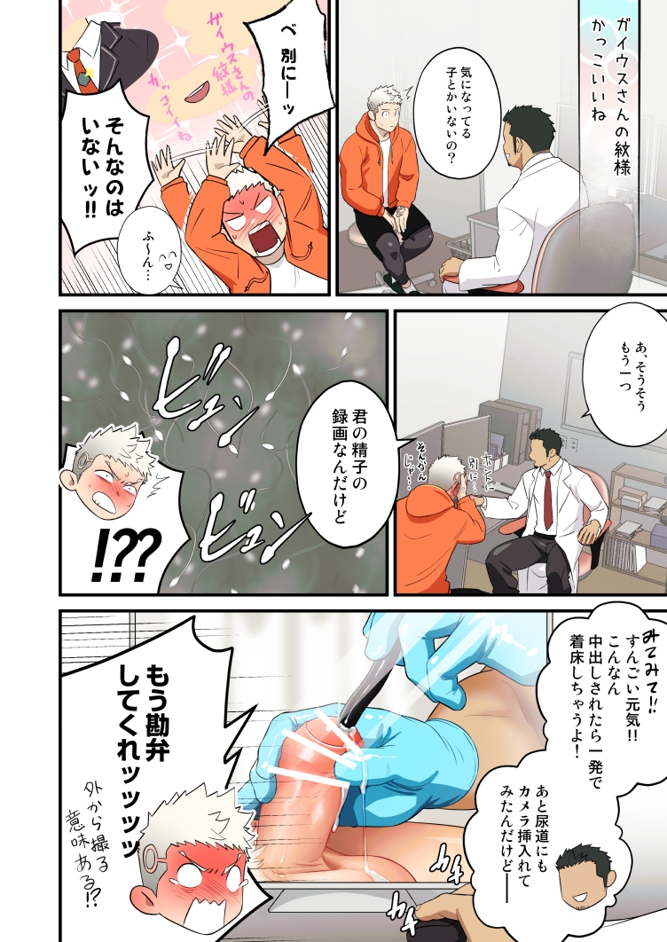 [Mentaiko (Itto)] Complete Checkup [Digital] - Page 26