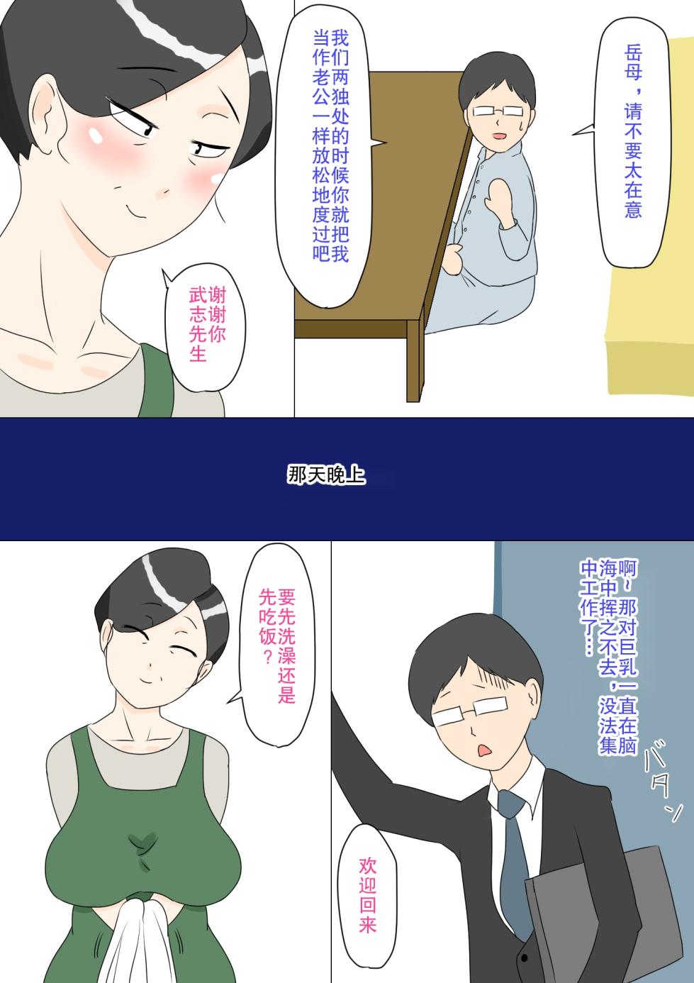 [Negoroya] Gibo wa Ubu[chinese] - Page 9