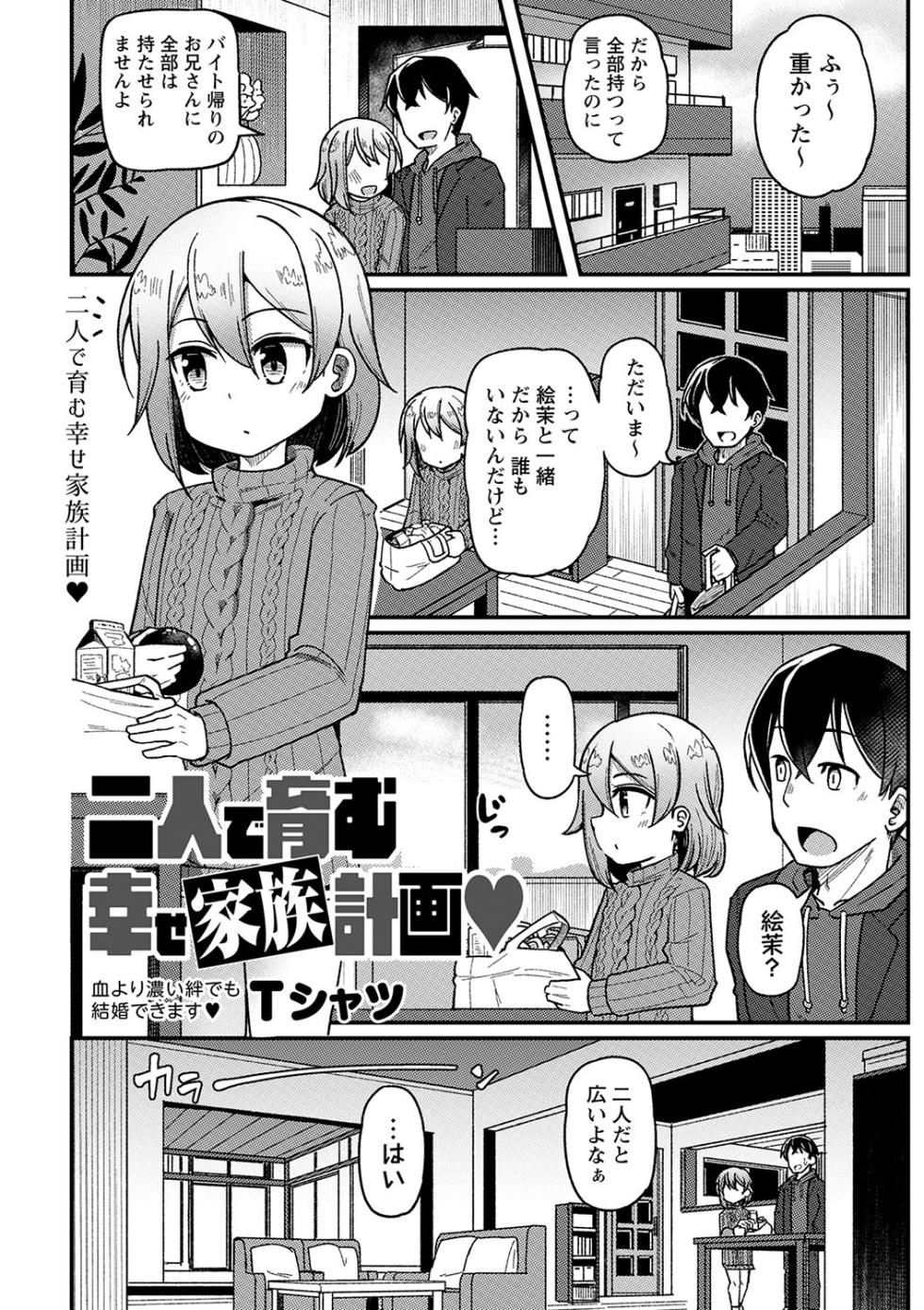 COMIC Masyo 2024-05 [Digital] - Page 35