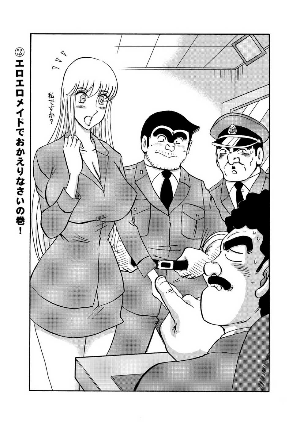 (C77) [RunRunRun PCH (Merubo Run)] Reiko-san Amore (Kochikame) - Page 2