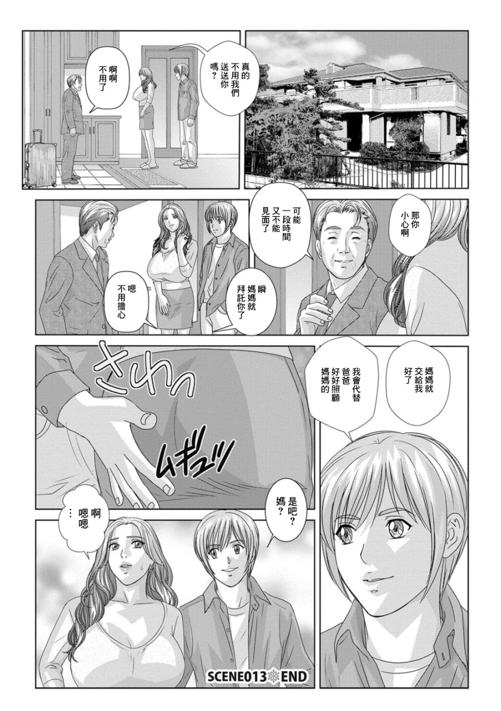 [Nishimaki Tohru] SCENE 013 Beside husband sleeping (Dear My Mother 2) [Chinese] [Digital] - Page 15
