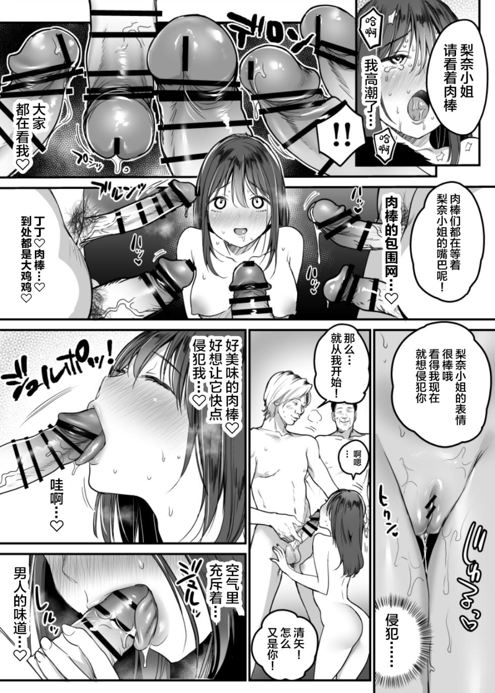 [Super Ichigo-chan (Misaoka)] Hajimete no Rankou Party ~Yasashii Oji-san-tachi to 6P SEX~ [Chinese] - Page 11