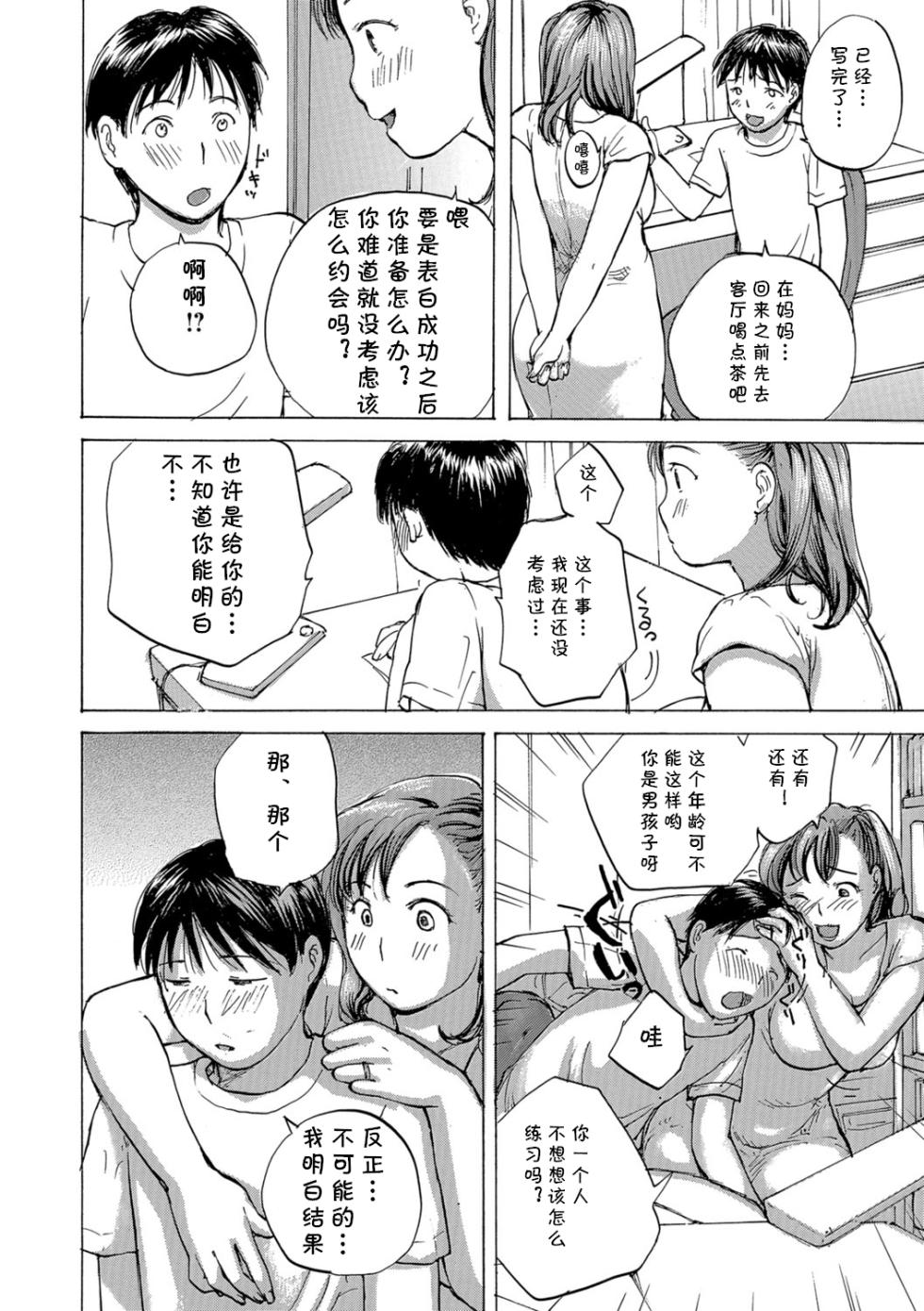 [Meika] Oba-san to Renshuu Shiyokka? (Oba-san to Shichau? ) [Chinese] [cqxl自己汉化] [Digital] - Page 2