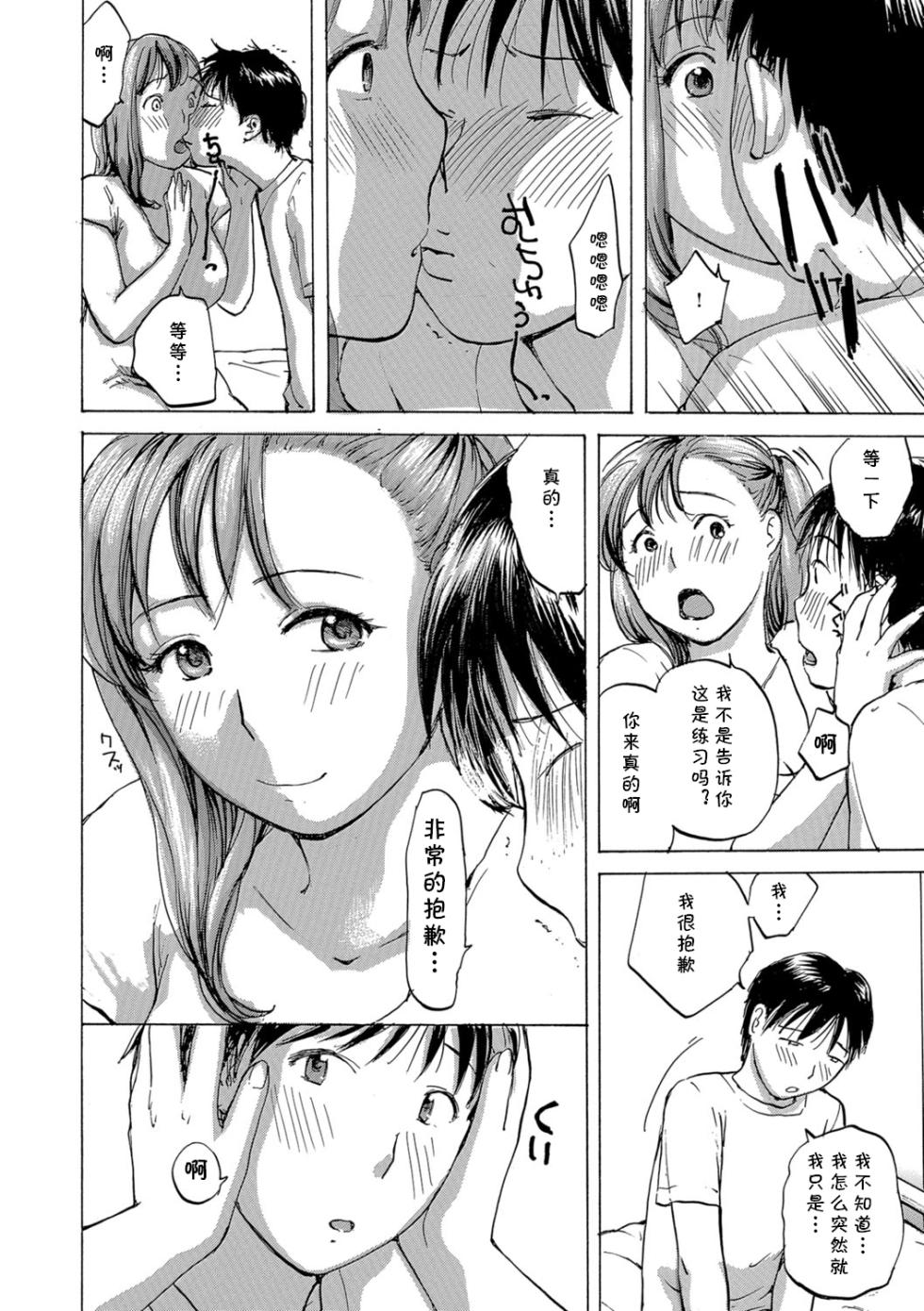 [Meika] Oba-san to Renshuu Shiyokka? (Oba-san to Shichau? ) [Chinese] [cqxl自己汉化] [Digital] - Page 4