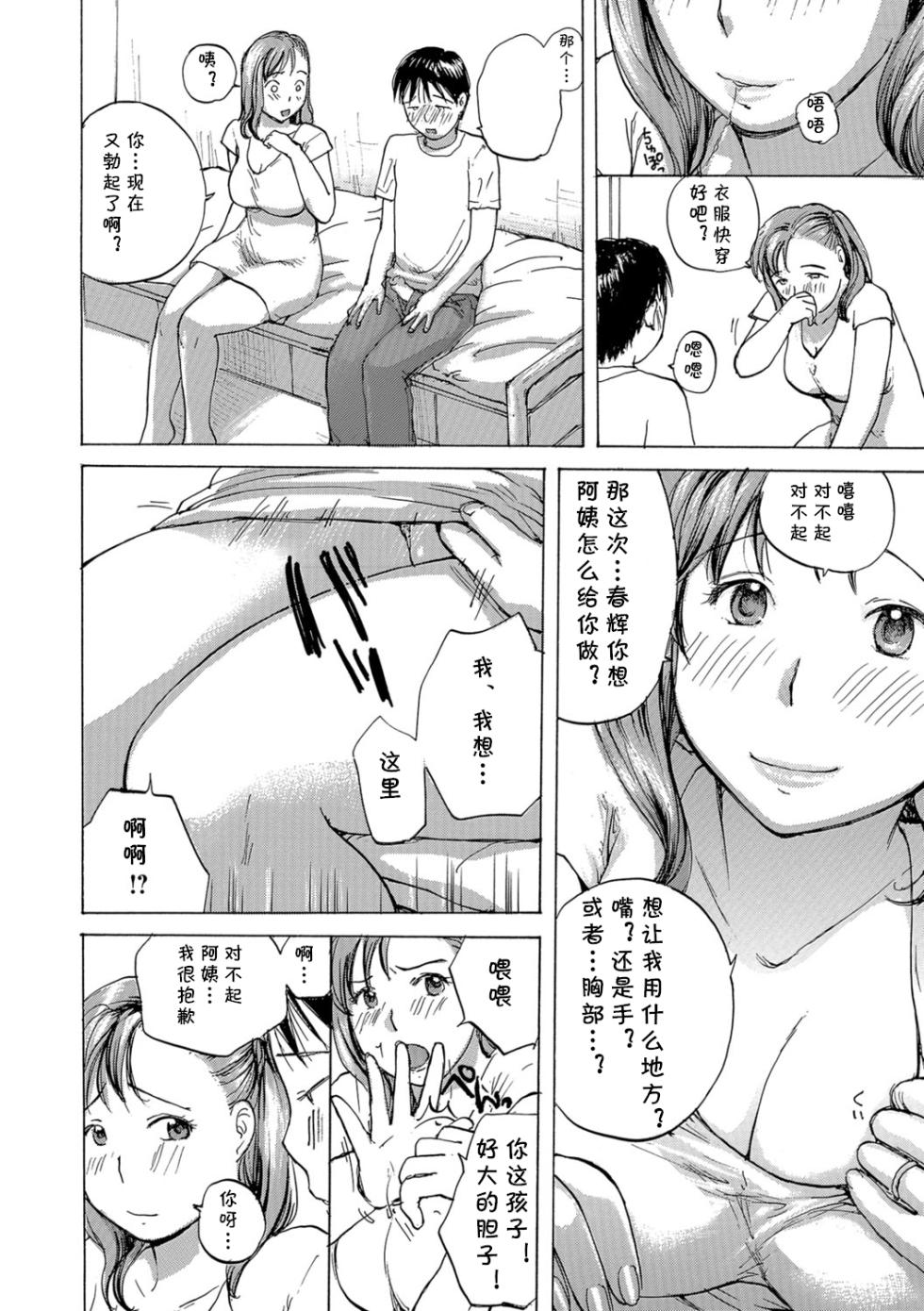 [Meika] Oba-san to Renshuu Shiyokka? (Oba-san to Shichau? ) [Chinese] [cqxl自己汉化] [Digital] - Page 10