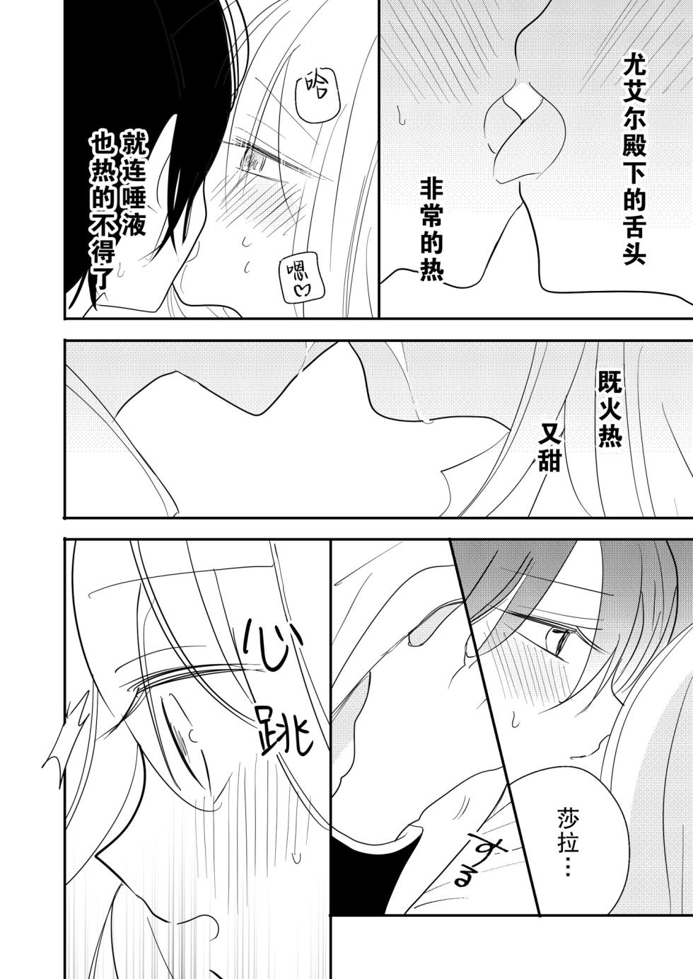 [Pekokko (Kominami) ] reitetsuna kimi no amai wana | 无情君王的甜蜜陷阱！？ [Chinese] [莉赛特汉化组] - Page 33