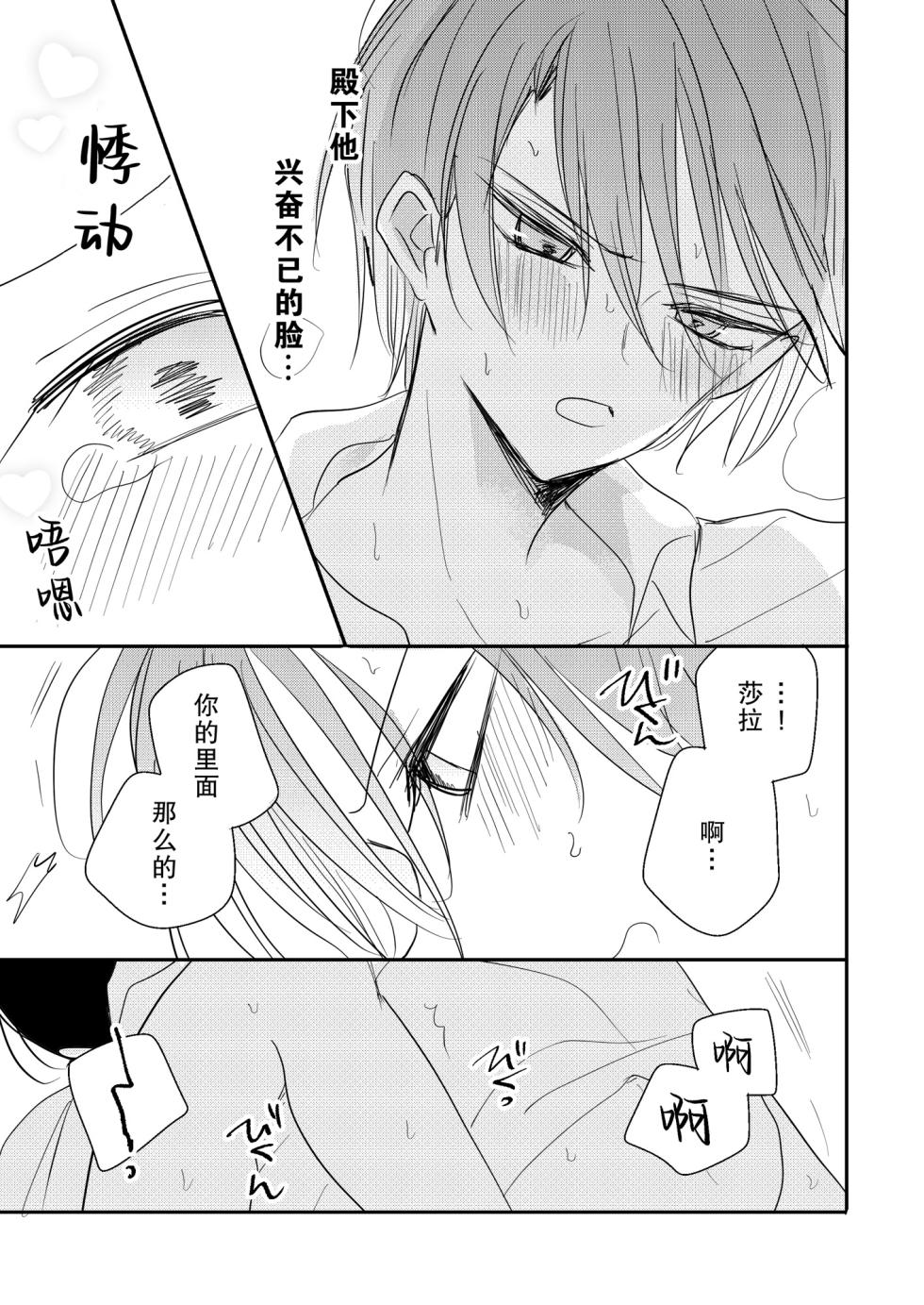 [Pekokko (Kominami) ] reitetsuna kimi no amai wana | 无情君王的甜蜜陷阱！？ [Chinese] [莉赛特汉化组] - Page 40