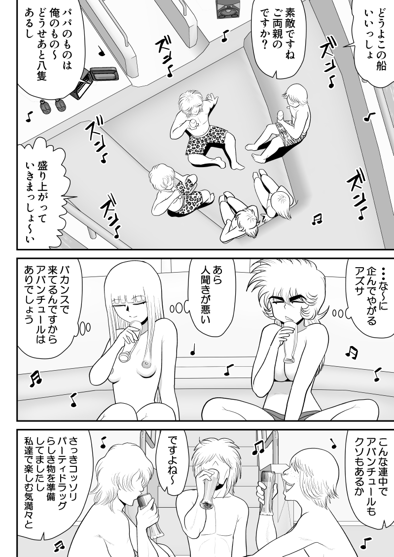 [FAKE An] A & I -Uchuu no Onna Shoukin Kasegi 5- - Page 10