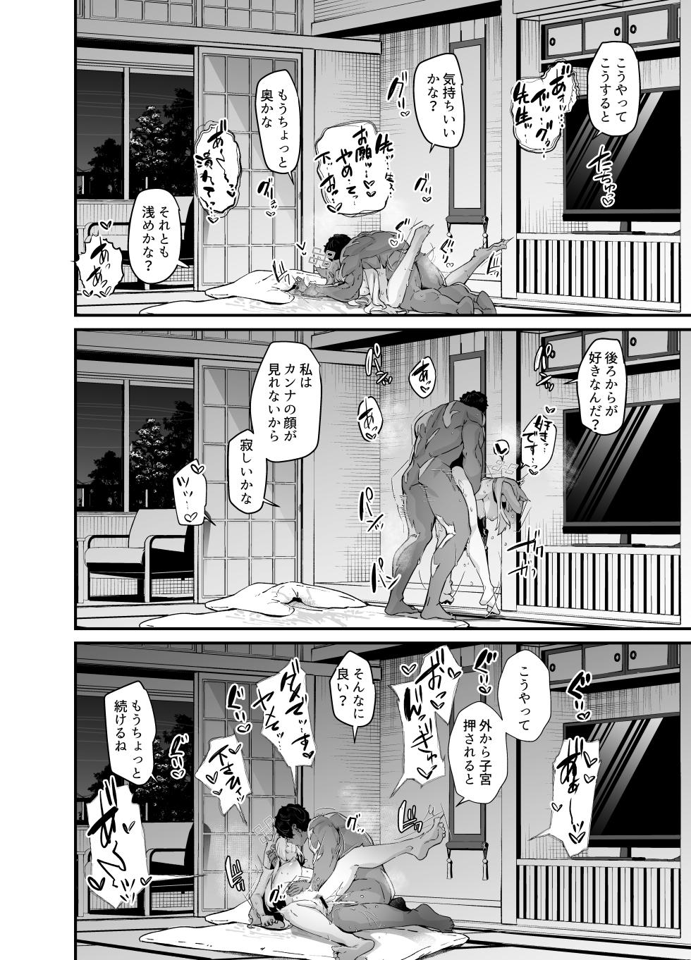 [Mori no Michi (Mori Sinrisk)] Kyouken (Blue Archive) [Digital] - Page 23