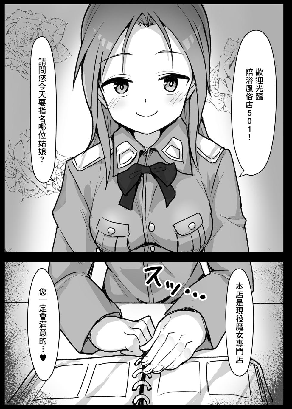 [Amakara Vuta Don (Amakara Vuta Don Tamagonose)] Soapland 501 e Youkoso! ~Karlsland Hen~ (Strike Witches) [Chinese] [Digital] - Page 2