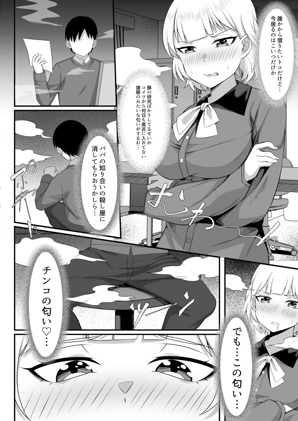 [Hakutamayu] Ore no Joukyou Seiseikatsu 13 "Shizuru Ninshin Kakutei Hen" - Page 7
