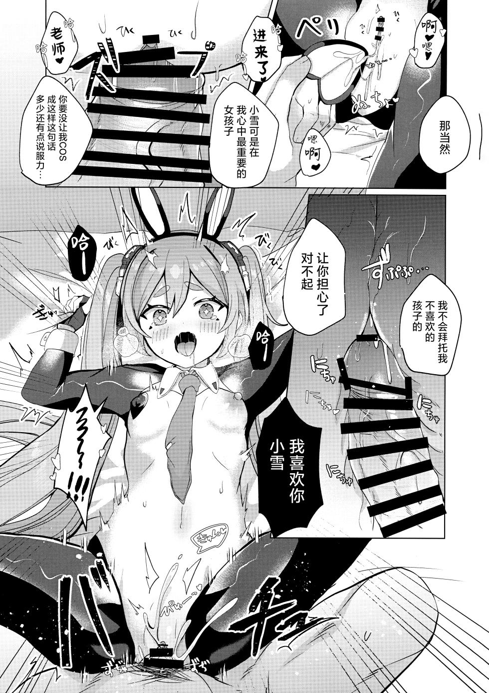 (Sensei no Archive 11) [Ikkyuu Nyuukon (Yashiro Osa)] Koyuki@Gyaku Bunny | 小雪@逆兔女郎 (Blue Archive) [Chinese] [欶澜汉化组] - Page 13