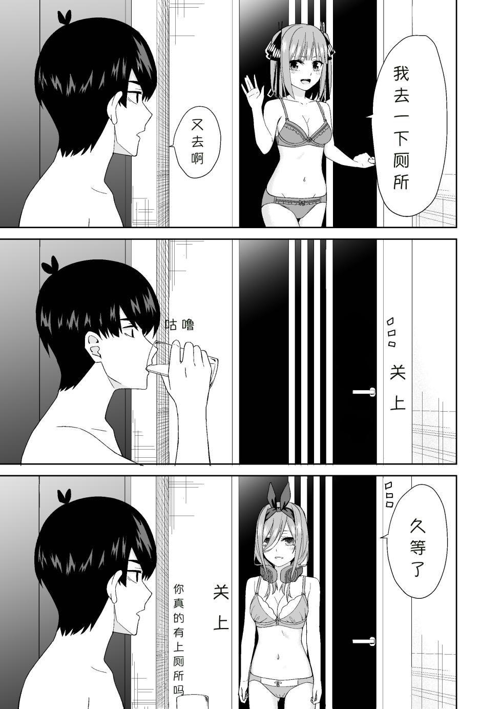 [Team Kid (k-ya)] Gotoubun no Hajimete | 五姐妹的初体验 (Gotoubun no Hanayome) [Chinese] [Digital] - Page 27