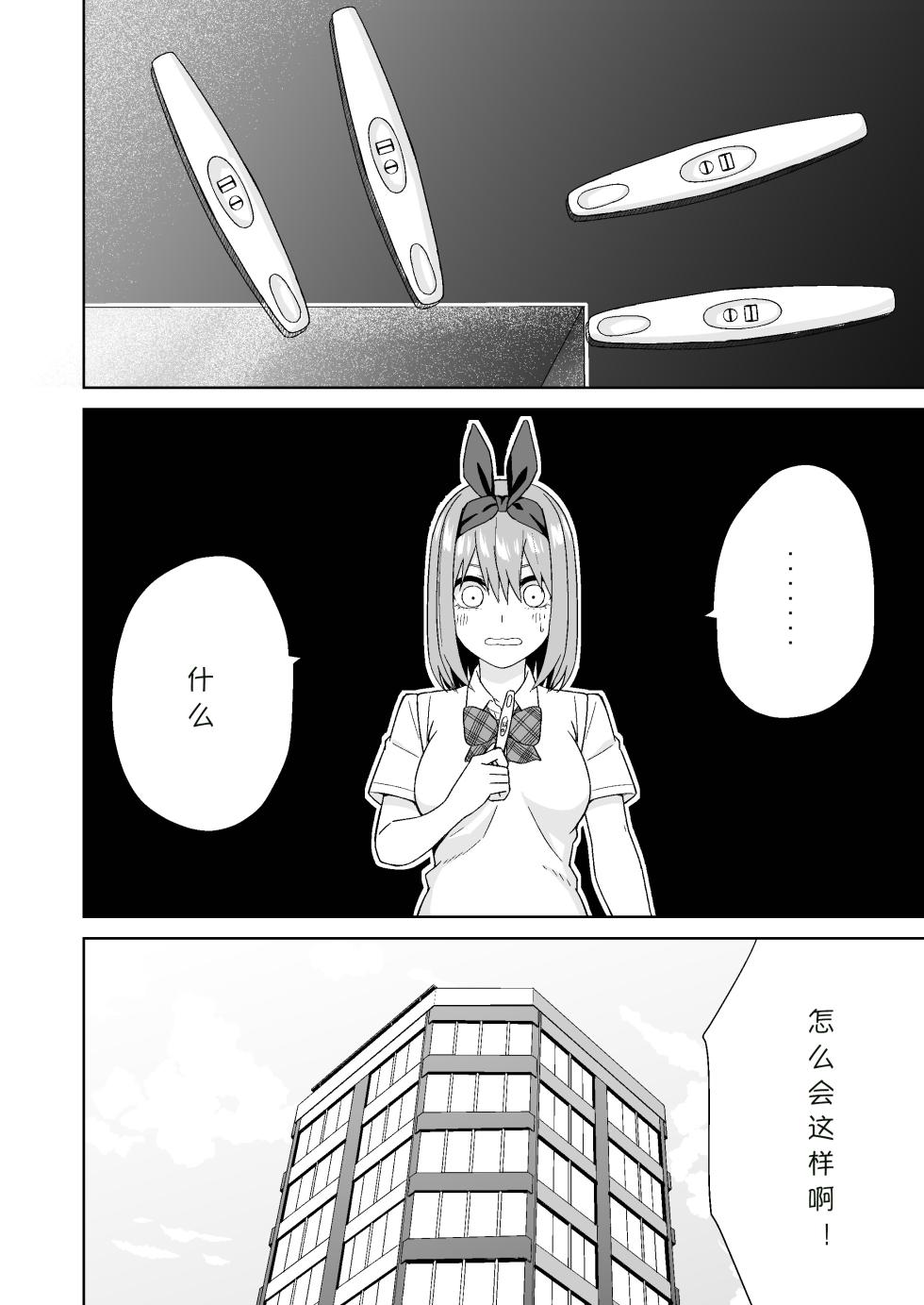[Team Kid (k-ya)] Gotoubun no Hajimete | 五姐妹的初体验 (Gotoubun no Hanayome) [Chinese] [Digital] - Page 40