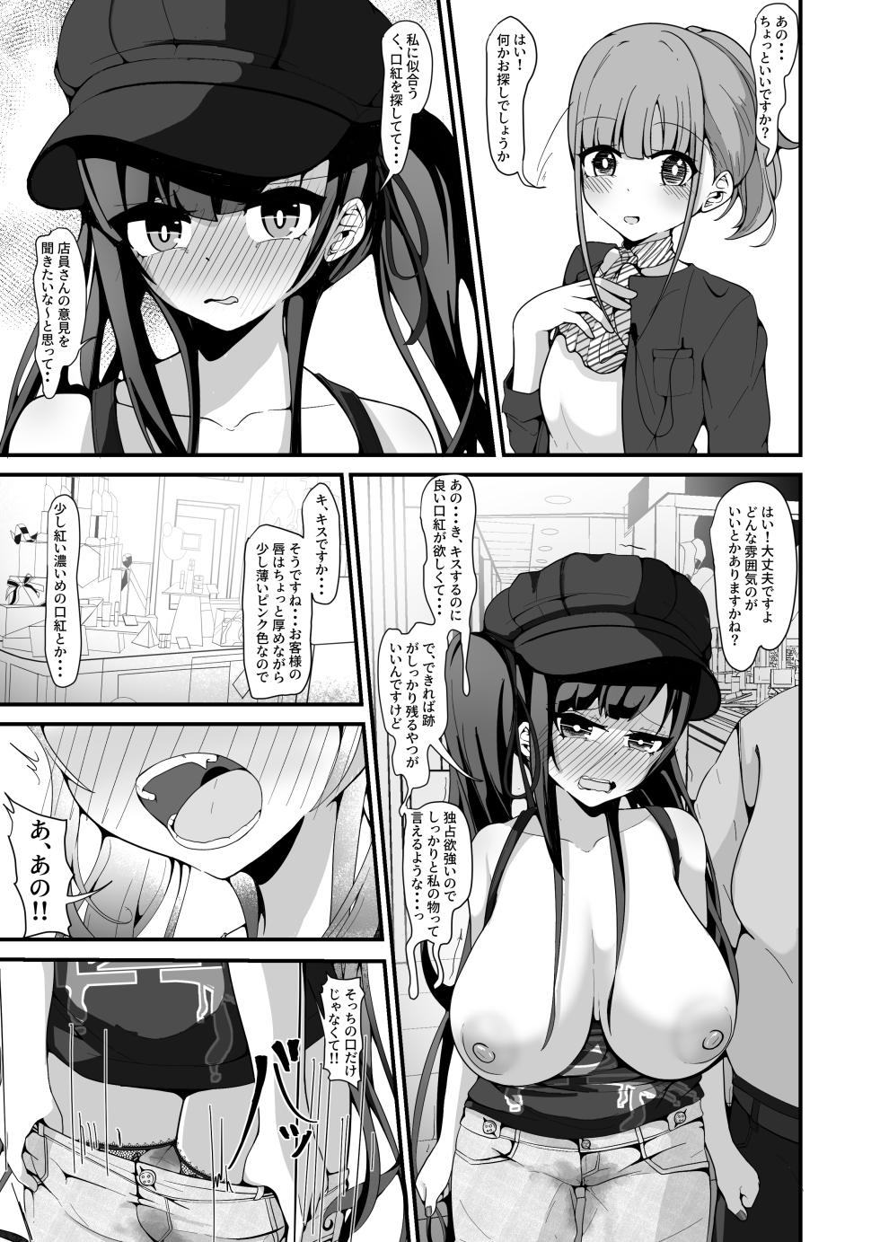 [Shiawase Hitotsubu (Shinozaki Ui)] "Shiharai wa CreCa de!" ~Mahou no Card de Donna Meirei mo Shihoudai~ 2 [Digital] - Page 19