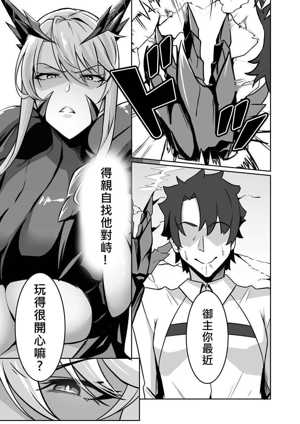 [Love-Saber] The Secret Communication of the King of Knights (Fate/Grand Order) [Chinese] [Digital] - Page 18