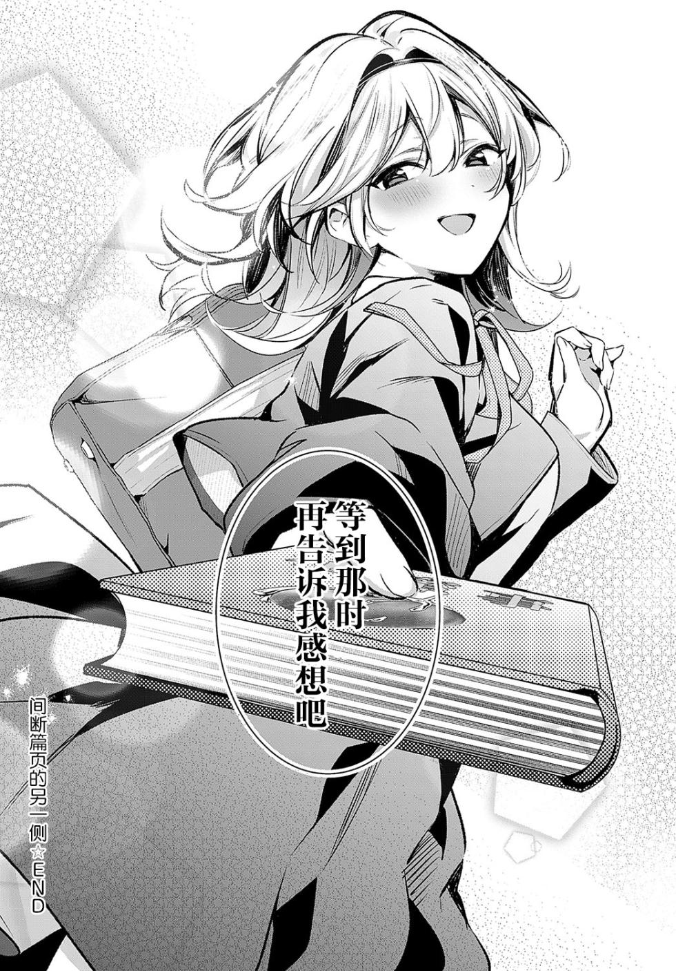[Naminori Kamome] Togireta Page no Mukougawa {Kouhen}｜间断篇页的另一侧 {后编} (COMIC Anthurium 2024-04) [Chinese] [欶澜汉化组] [Digital] - Page 39