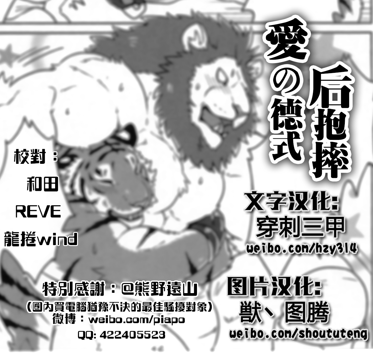 (Kemoket 4) [TFWS (Kirin)] Koi no German Suplex | 爱的德式后抱摔 (Furry Suplex 2) [Chinese] {图腾の汉化} - Page 1
